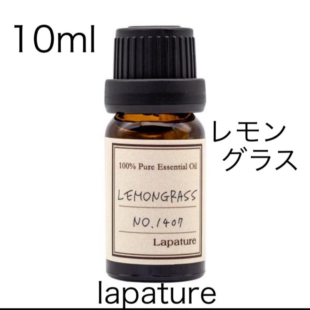 レモングラス 10ml 精油100％pures リラックス・抗菌・消臭・虫よけ 同