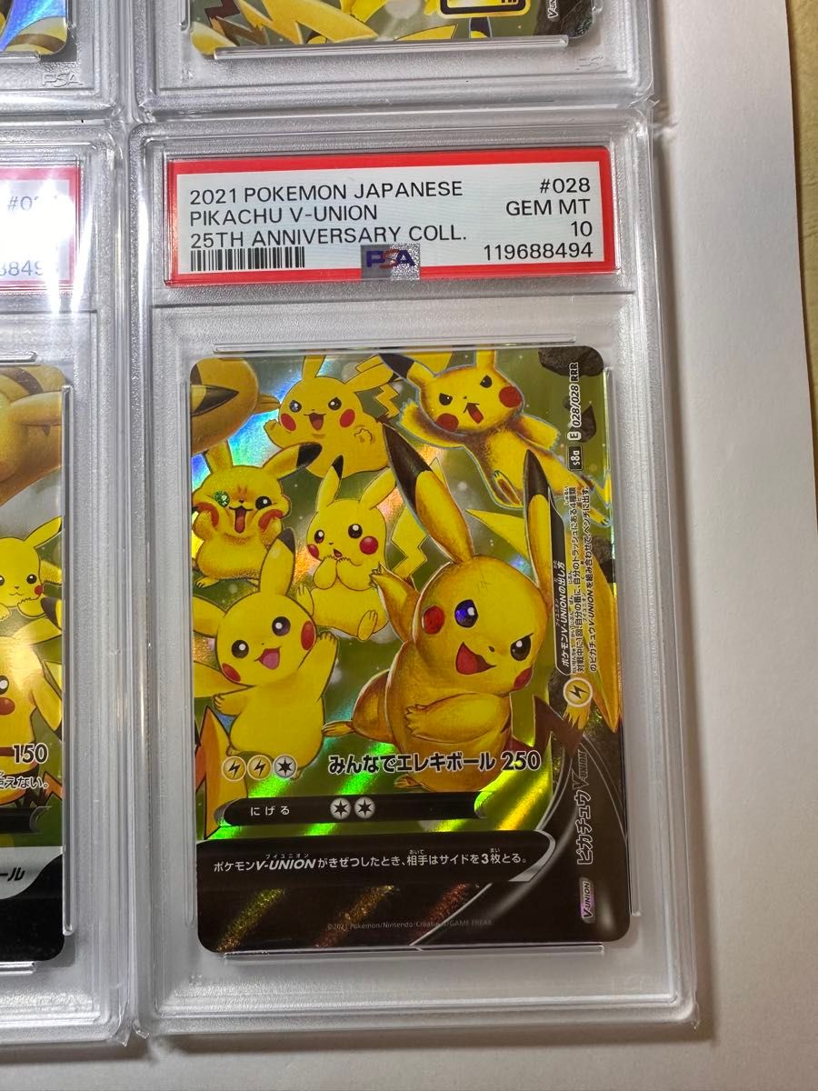 PSA10 25th ANNIVERSARY 4連番 ピカチュウV ユニオン 「25周年