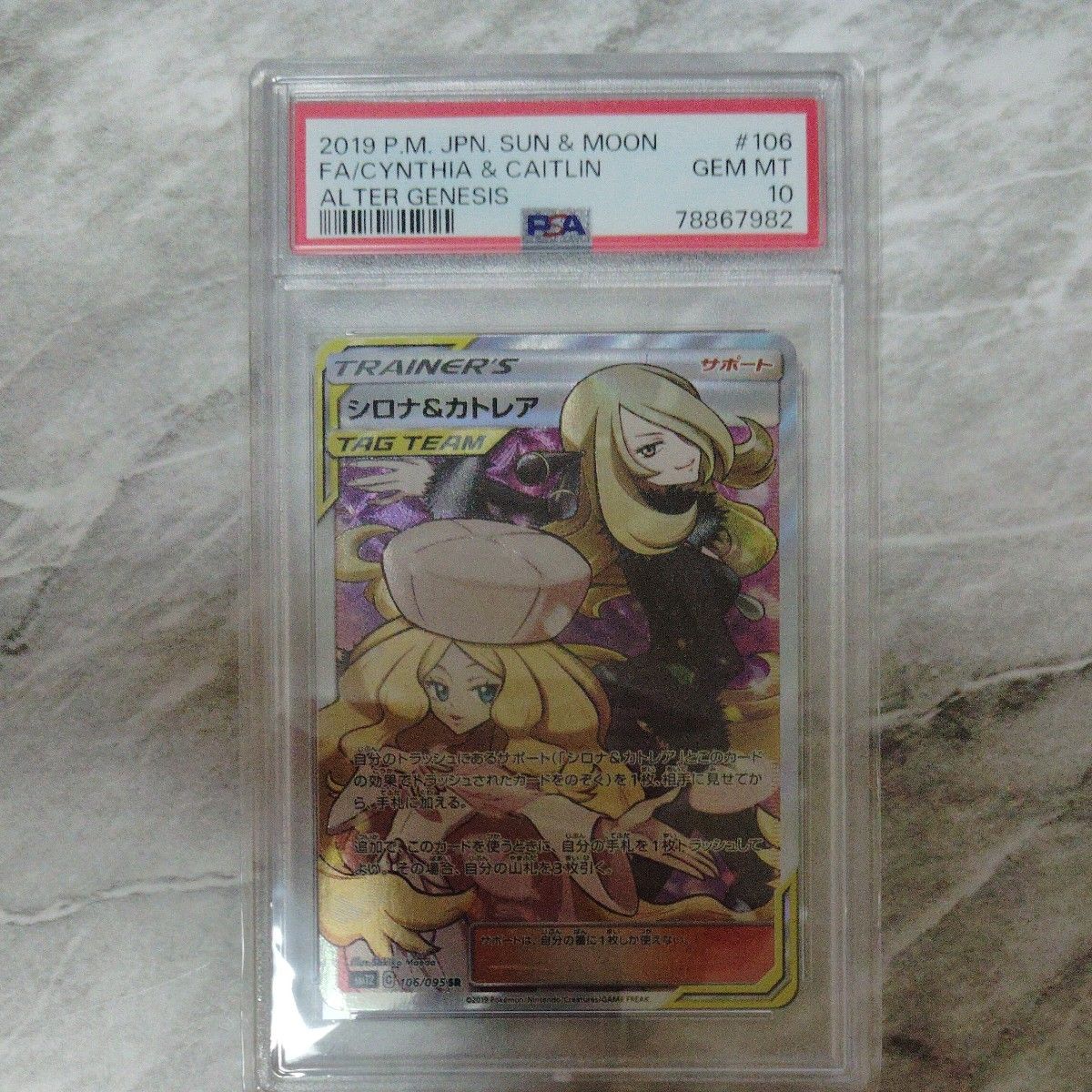PSA10 シロナ&カトレア SR ポケモンカード GEM MT 10｜Yahoo!フリマ