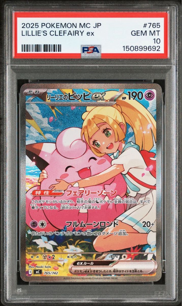 PSA10 リーリエのピッピex SAR スタートデッキ100 バトルコレクション