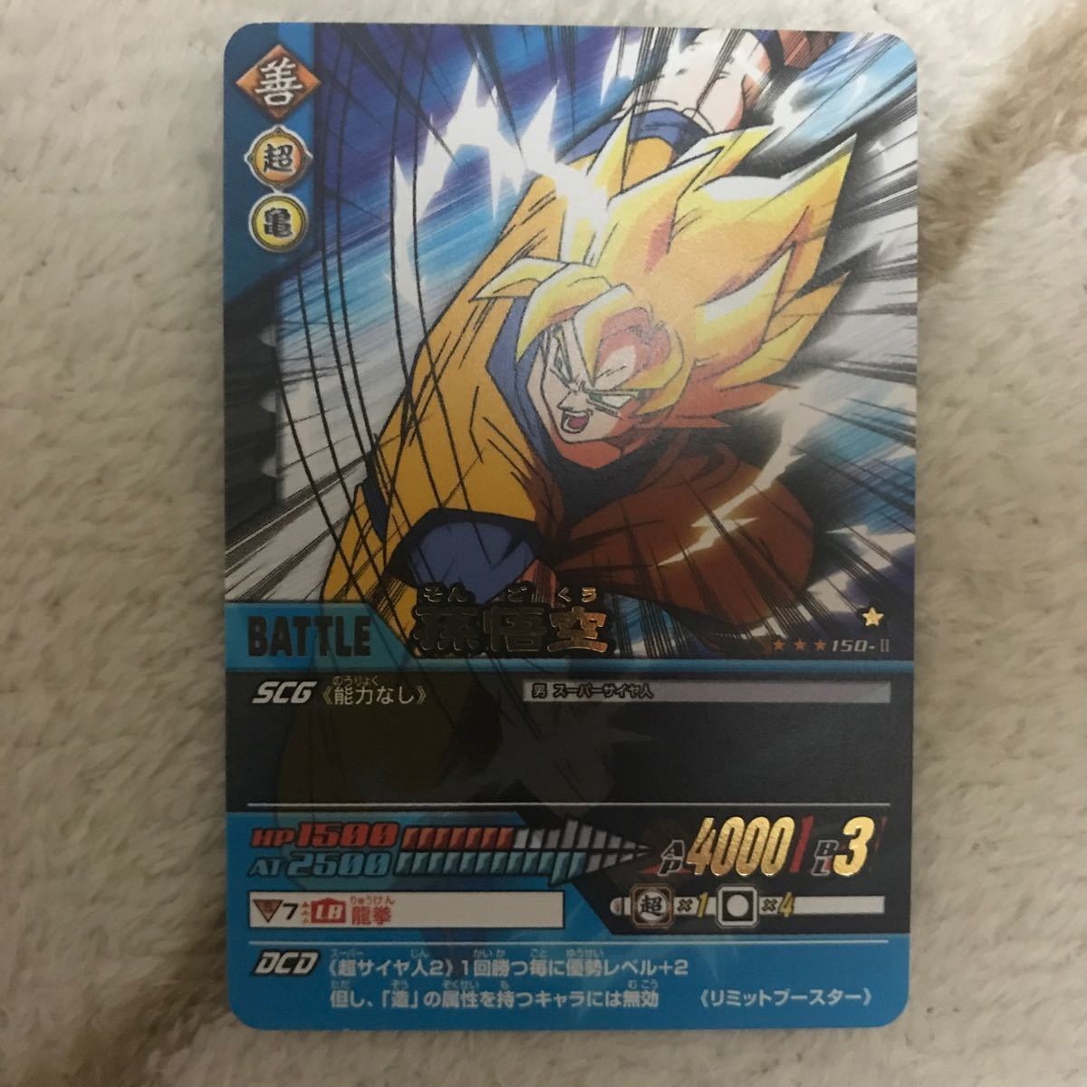 ドラゴンボール カードダス 孫悟空 キラ レア 激レア 爆レア データ