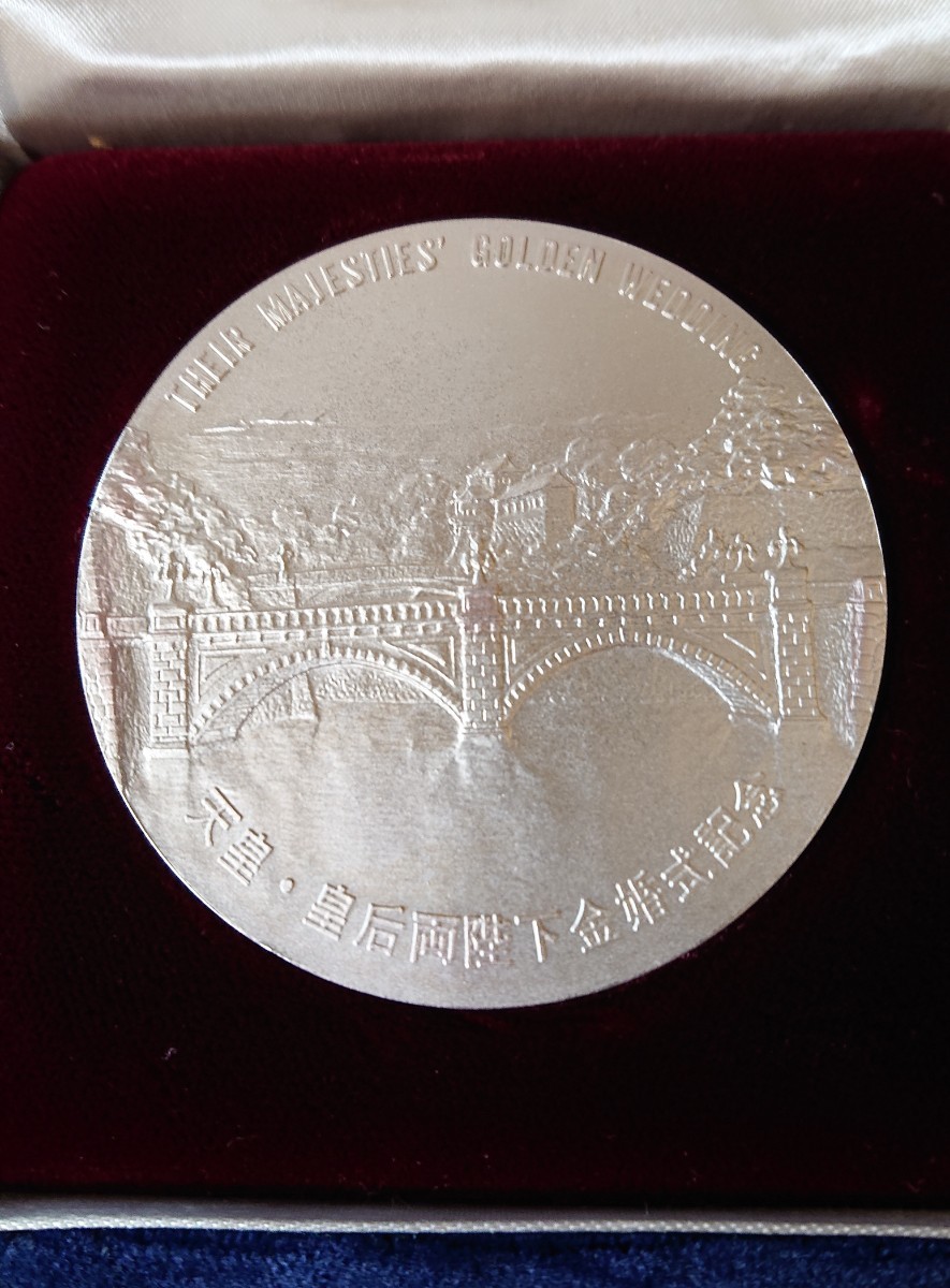 純銀/昭和天皇皇后両陛下・奉祝金婚式/記念メダル/1974年(昭和49年