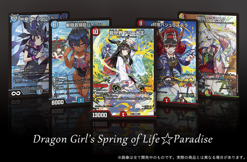 デュエルマスターズ】神アート「ドラゴン娘の青春☆パラダイス