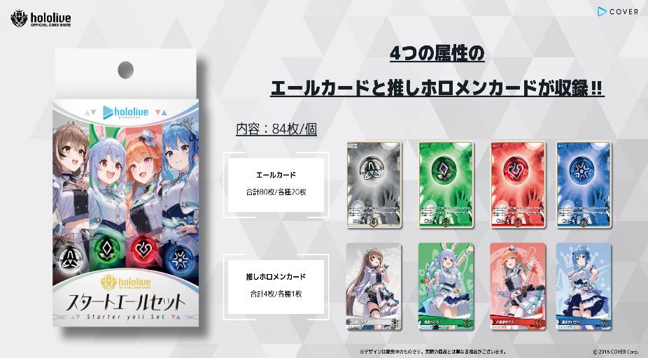 hololive OFFICIAL CARD GAME スタートエールセット｜ブシロード