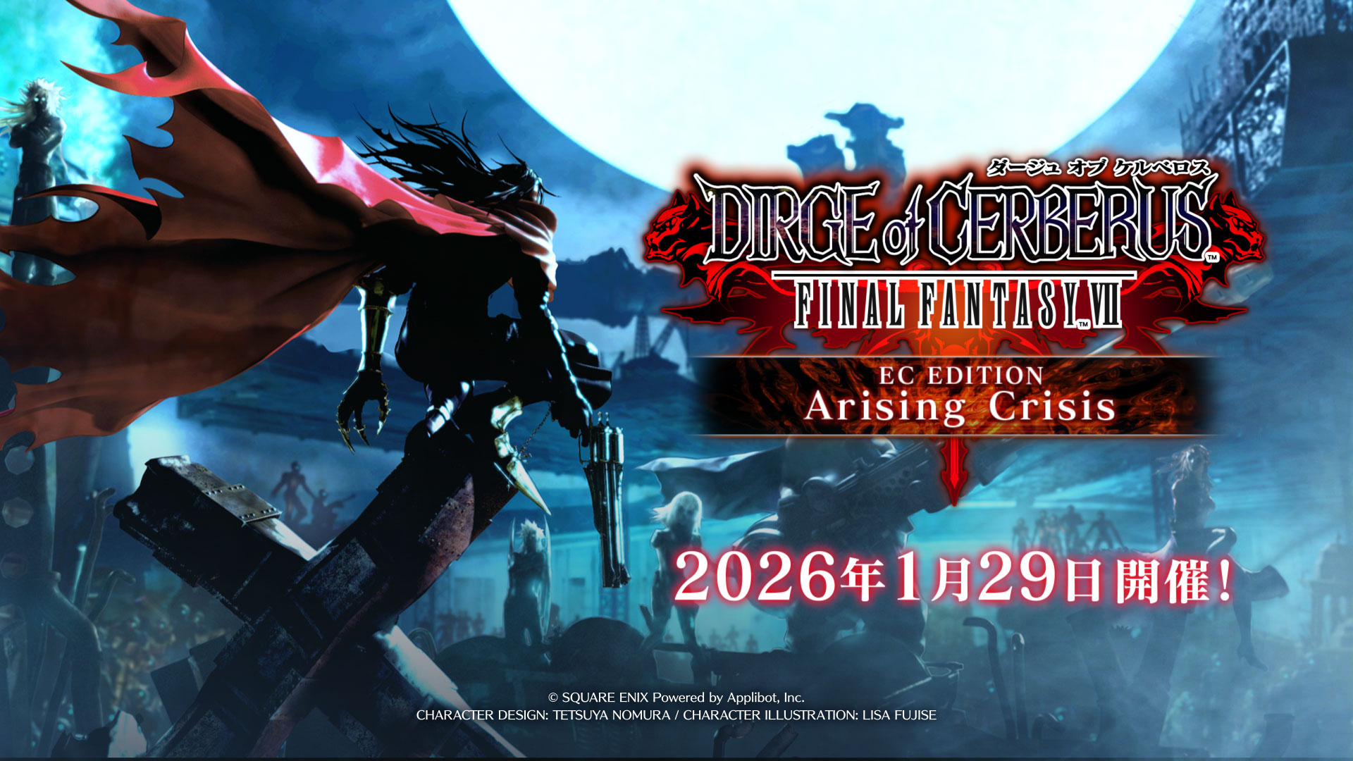 FINAL FANTASY VII EVER CRISIS』イベント「DIRGE of CERBERUS -FINAL