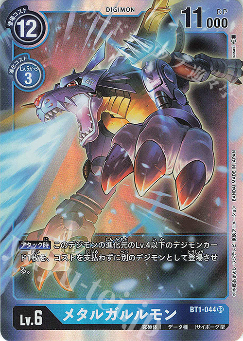 SR メタルガルルモン 販売 | [BT01] NEW EVOLUTION | デジモンカード