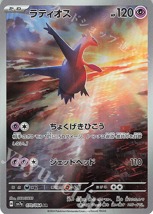 AR ラティオス 販売 | [SV7a] 強化拡張パック 楽園ドラゴーナ