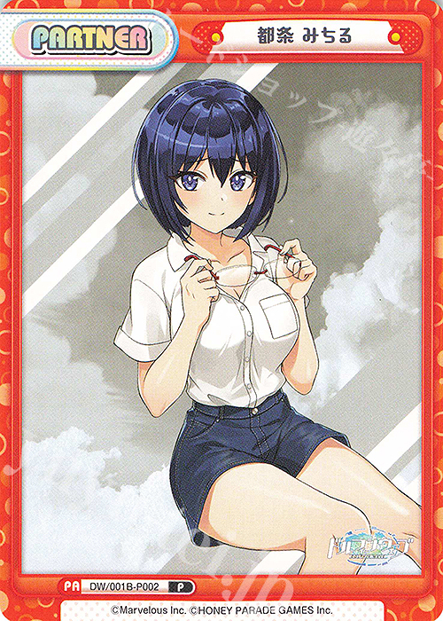 P 都条 みちる 販売 | ドルフィンウェーブ | Reバース for you通販なら