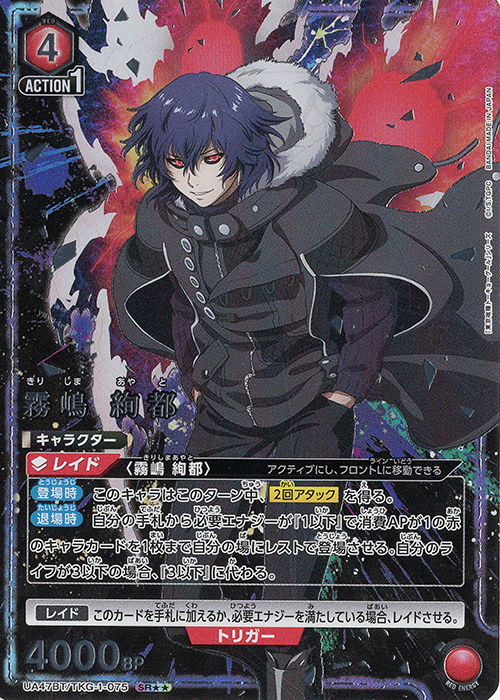 SR 霧嶋 絢都(パラレル) 販売 | 「東京喰種トーキョーグール」シリーズ