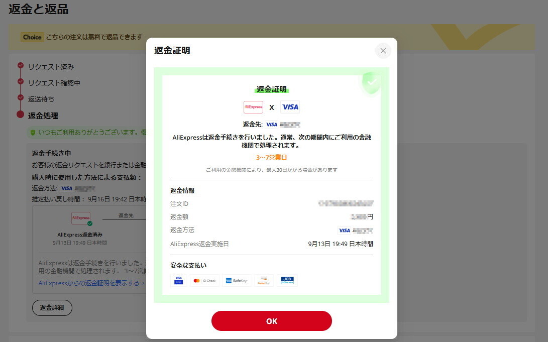 通販「AliExpressで返品」 - Blog：Neutron Star