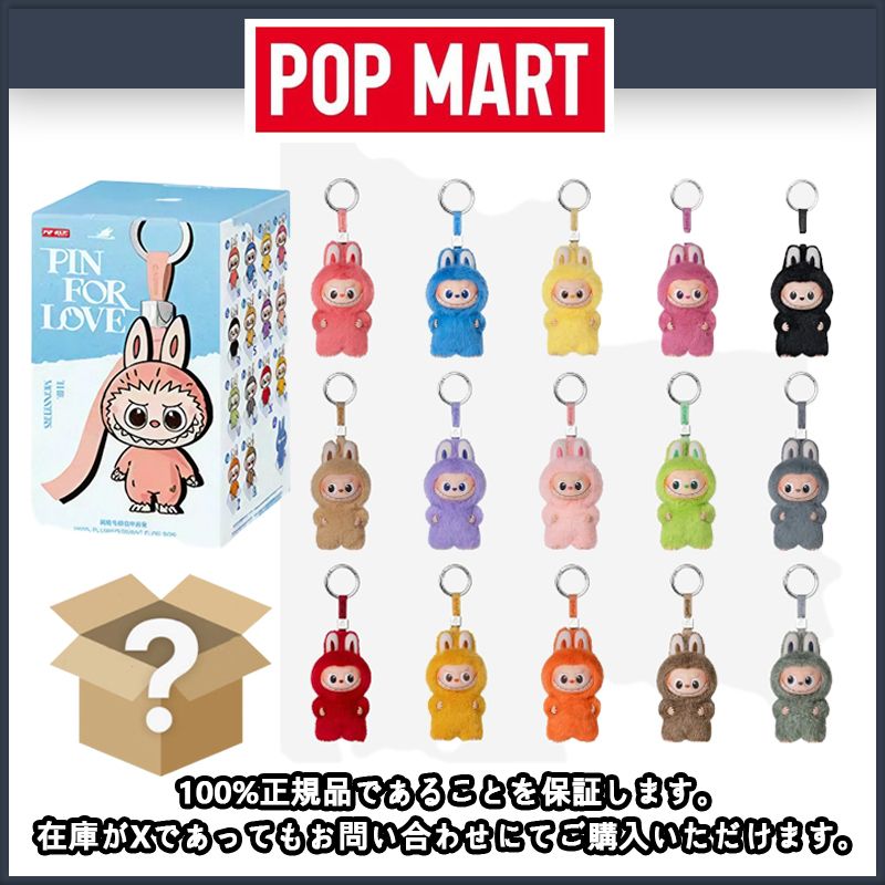 POPMART】PIN FOR LOVE SERIES SEALED CASE (N-Z) (1RANDOM) (POP MART