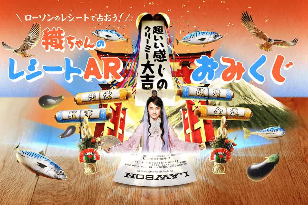 au三太郎のお正月CMは「みんなでハピろー！」ローソンの店頭企画も連動