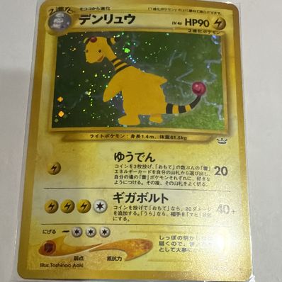 PSA8以下】デンリュウ ☆ : 旧裏 [neo3 No.181](ポケモンカード☆neo