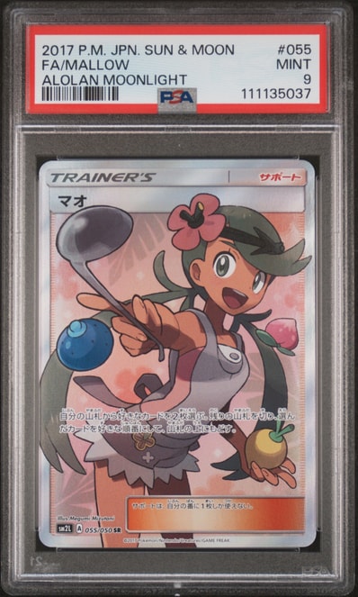 PSA10】マオ SR[SM2L 055/050](拡張パック「アローラの月光」) 1枚の