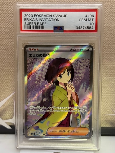 エリカの招待 SR[SV2a 196/165](強化拡張パック「ポケモンカード151