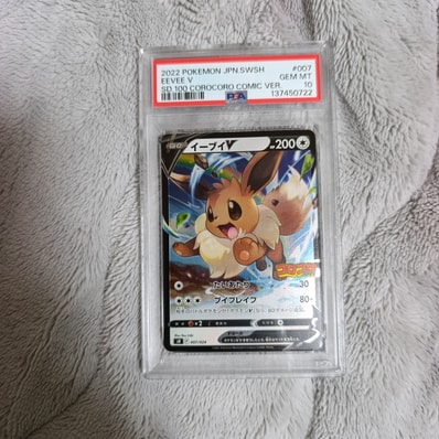 PSA10】イーブイV [SN 007/024](スタートデッキ100 コロコロコミック