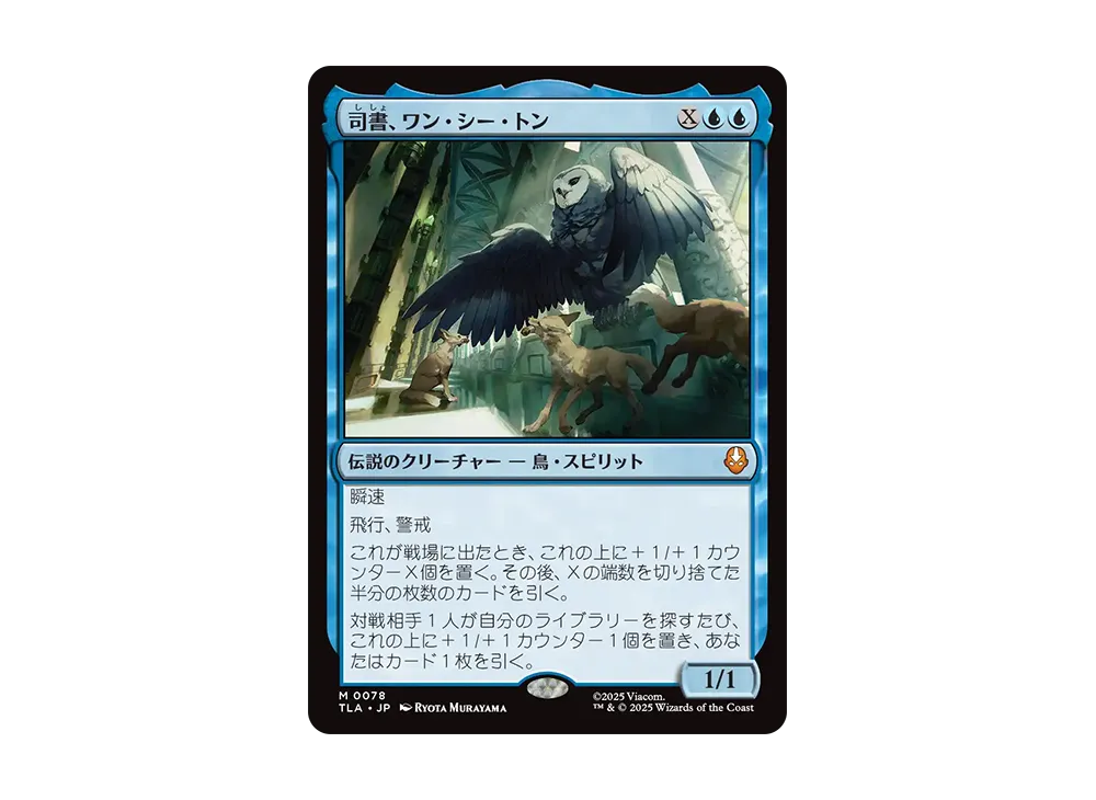 司書、ワン・シー・トン M :Foil [TLA 0078]【日本語版】(アバター