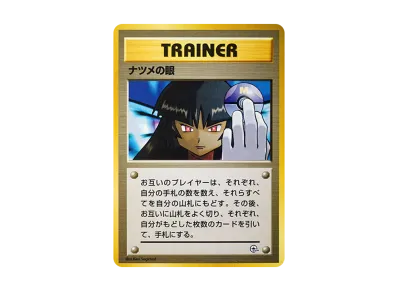 ナツメのゲンガーLV.42 : 旧裏 [PMCG-GYM3 No.094](ポケモンジム第3弾