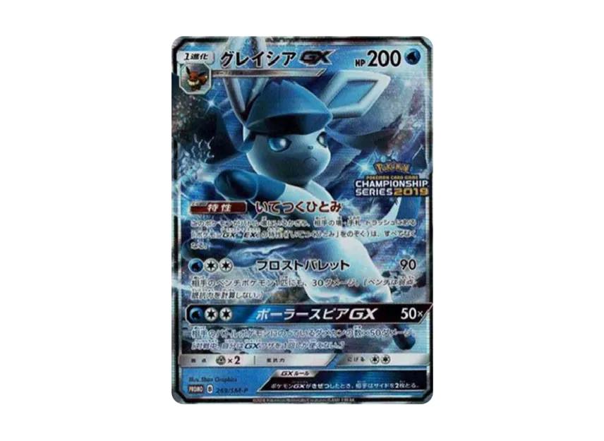 Glaceon GX: PROMO[SM-P 269](SM-P Promotional cards) | SNKRDUNK