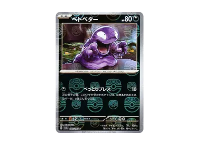 PSA10】ベトベター C: マスターボールミラー[SV2a 088/165](強化拡張