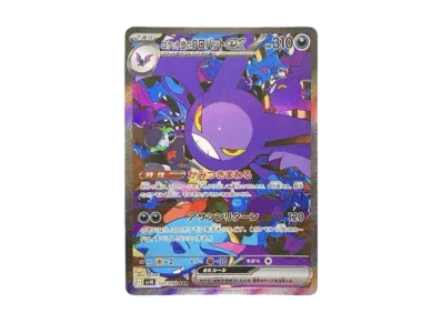 ロケット団のミュウツーex SAR [SV10 125/098](拡張パック「ロケット団