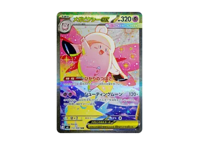 ユカリ SAR [M3 116/080](拡張パック「ムニキスゼロ」)の新品/中古