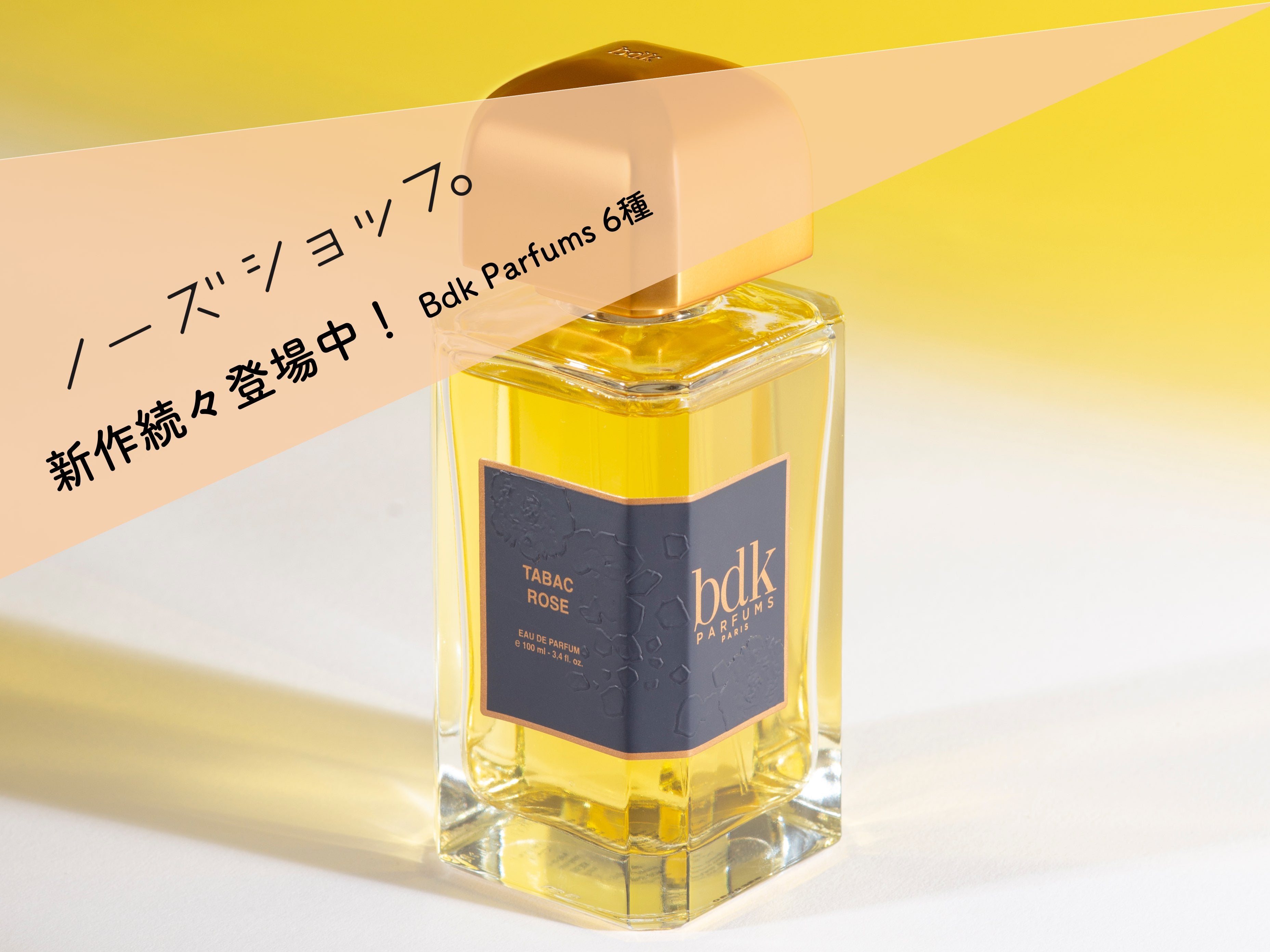 11/12発売】 ムエットセット BDK Parfums – NOSE SHOP
