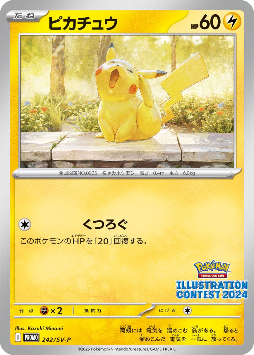 PSA10】ピカチュウ P (242/SV-P/) [PROMO] の通販・買取価格（ポケモン