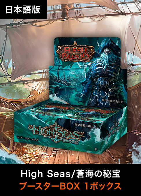 24パック)High Seas/蒼海の秘宝 【英語版】ブースターBOX – 【GOODGAME