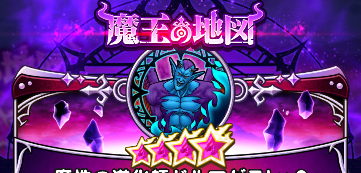 ドラクエウォーク】魔性の道化師ドルマゲス(魔王の地図)の攻略・弱点