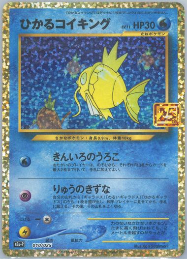 ひかるコイキング（SHINING MAGIKARP-HOLO）25th PSA9 ひかる