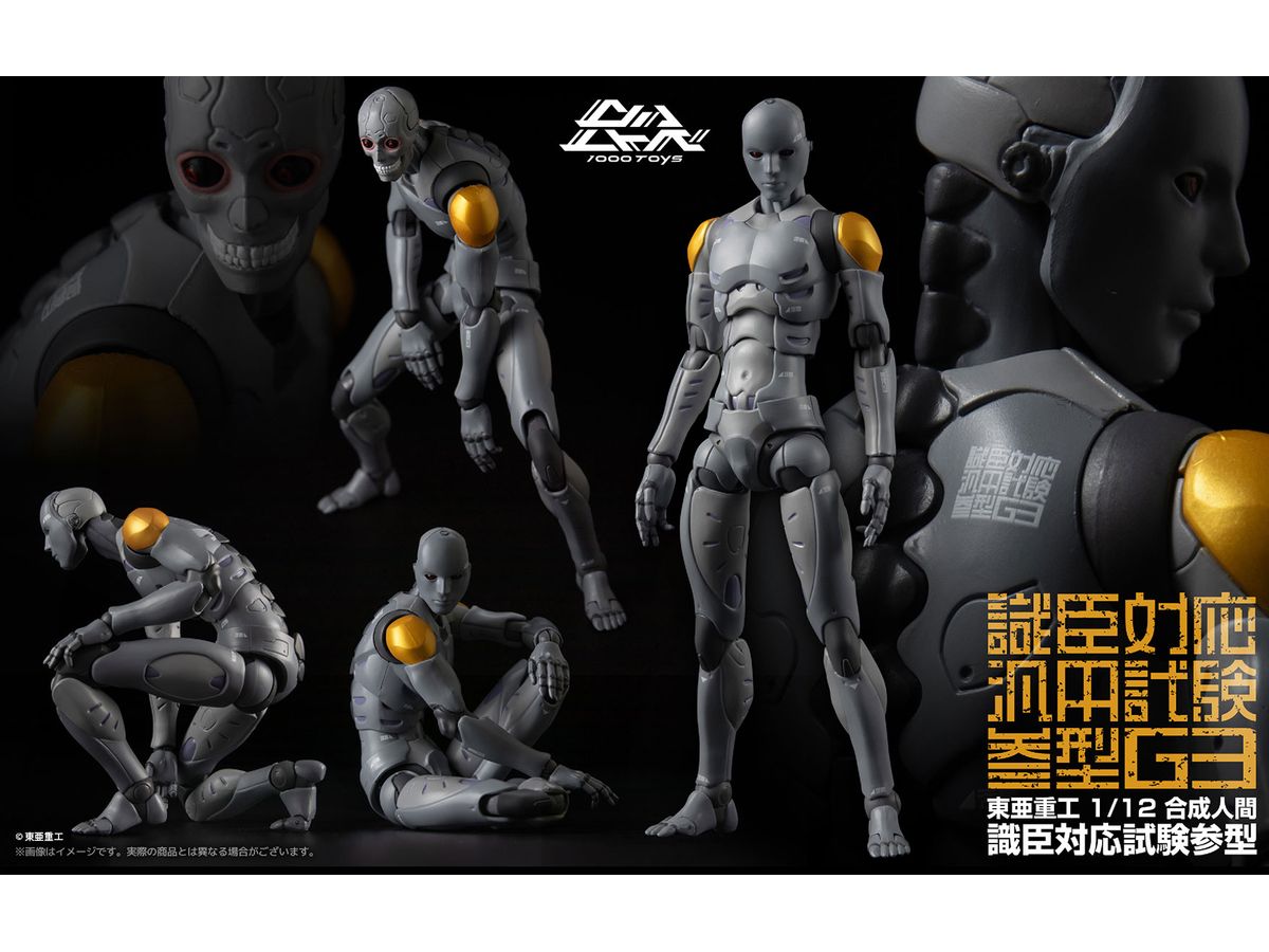 1/12 東亜重工 合成人間 識臣対応試験参型 | HLJ.co.jp