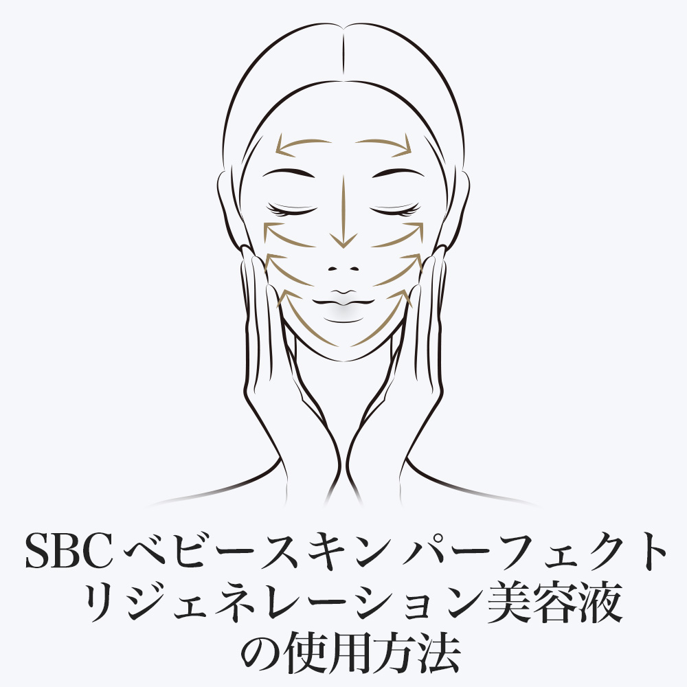 SBC湘南美容クリニックオンラインストア