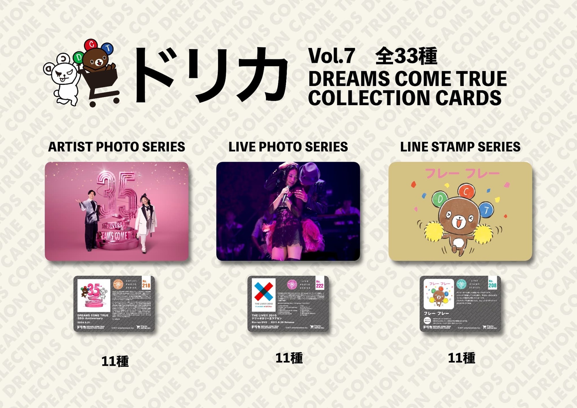 2024年9月1日（日）よりドリカVol.7配付スタート！ | DCTgarden