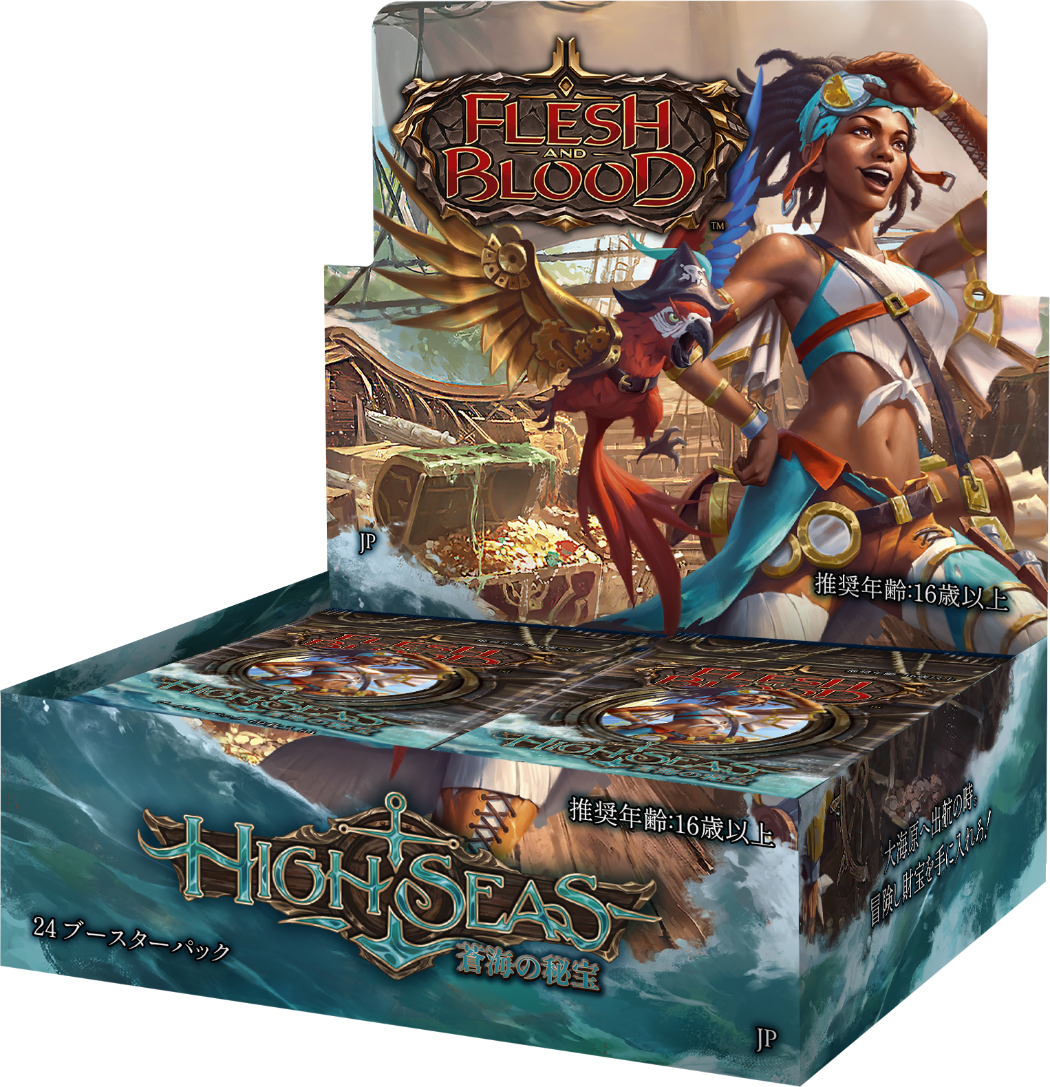 蒼海の秘宝-High Seas- 商品情報 | Library of FaB | Flesh and Blood