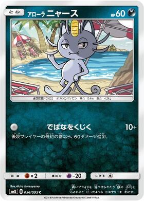 ニャース(072/066 UR) | UR | ドラゴンスター | ポケモンカード