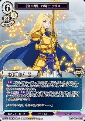 金木犀》の騎士 アリス(SAO-TB1-46SR) | SR | ドラゴンスター | ビル