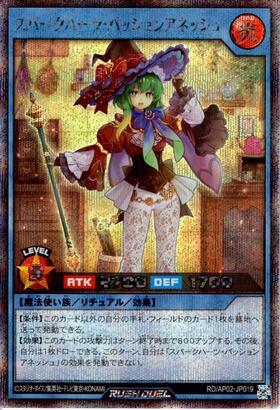 スパークハーツ・パッションアネッシュ(SE)(RD/AP02-JP019