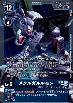 メタルガルルモン(EX1-021) | SR | ドラゴンスター | デジモンカード