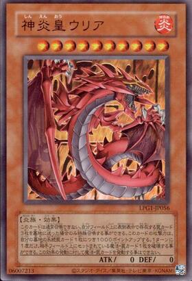 神炎皇ウリア(LPG1) | プリズマティックシークレット | ドラゴンスター