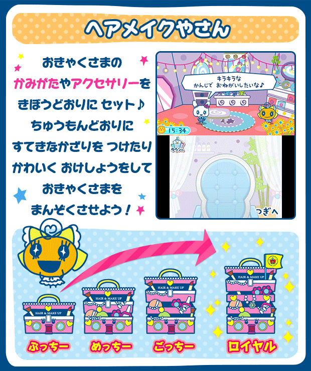 おみせ│たまごっちのプチプチおみせっち～にんきのおみせあつめました