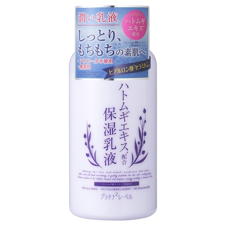 プラチナレーベル / ハトムギ保湿乳液 300mlの公式商品情報｜美容