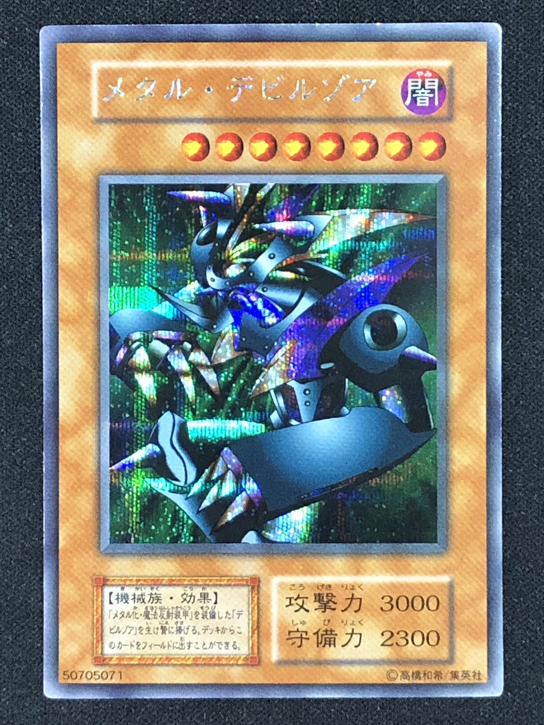 カードショップグラン / ［状態A-］メタル・デビルゾア【シークレット