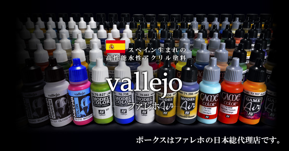 ファレホ公式サイト - ファレホカラーセット | ボークス