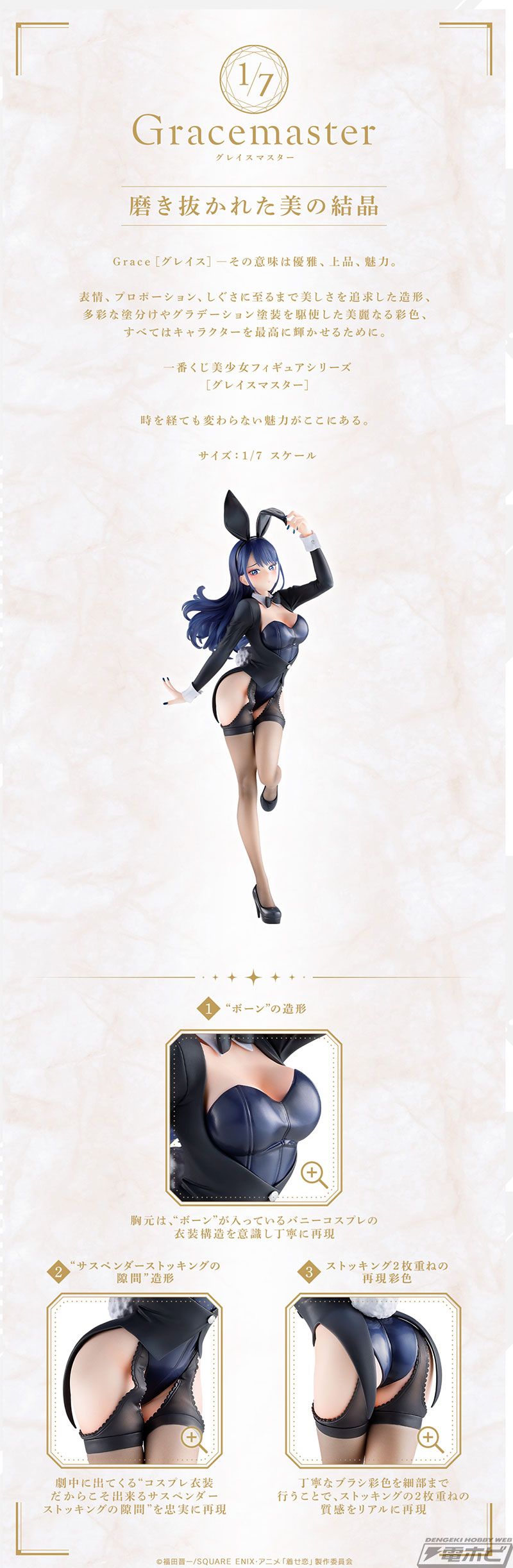 一番くじ 着せ恋」のフィギュア画像公開！A賞は「喜多川海夢