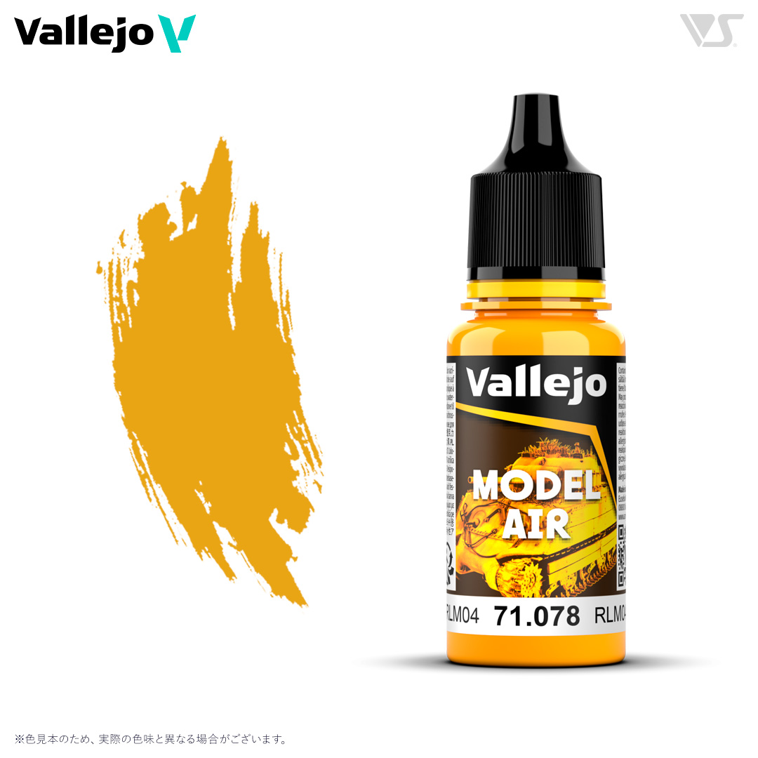 71078 イエロー RLM04 | ボークス公式 ホビー天国オンラインストア
