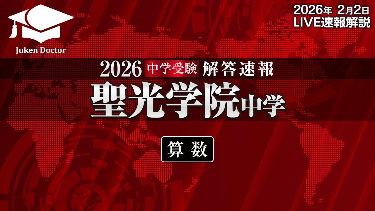 サピックス4月度マンスリー確認テスト（6年）試験当日LIVE速報解説