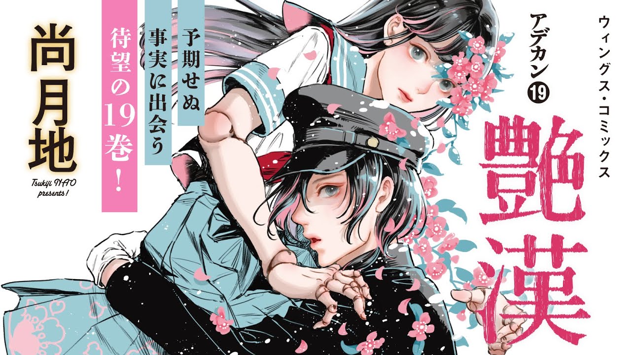 webCM】艶漢(19)／尚 月地 - YouTube