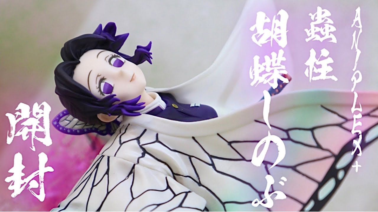 鬼滅の刃】遂に来た。日本で1番楽しみに待ってました。ANIPLEX+胡蝶