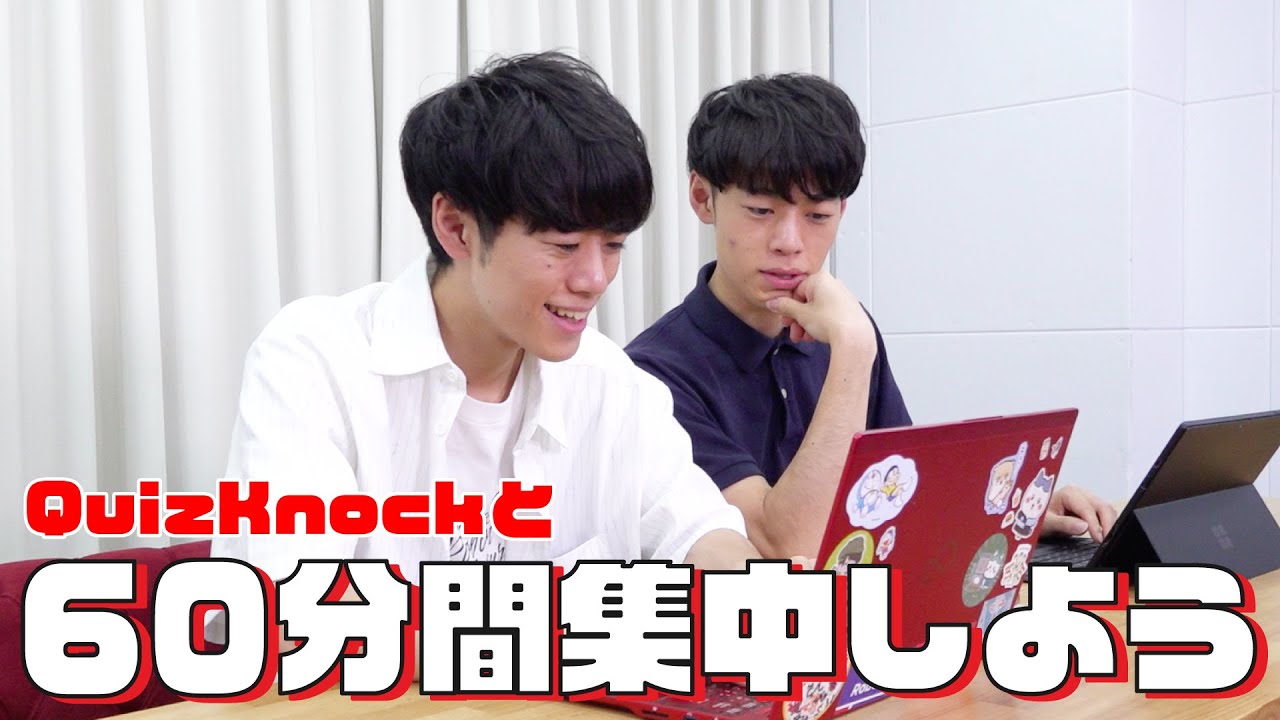 QuizKnockと60分集中しよう！【25冬：東問・東言】 - YouTube